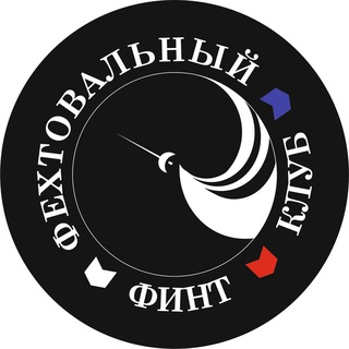 Логотип @epee_fencing40 - Фехтовальный клуб «Финт»
