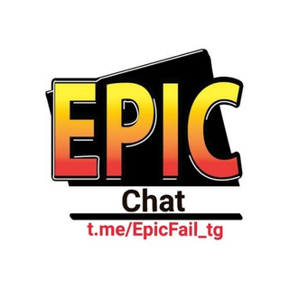 Логотип @epicfail_chat - EpicChat 💬