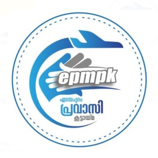 Логотип @epmpk - എടയപ്പുറം പ്രവാസി കൂട്ടായ്മ