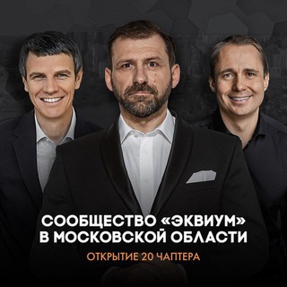 Логотип @equiummo - ЭКВИУМ | Московская Область