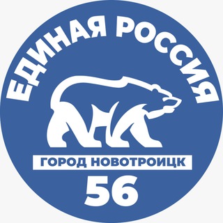 Логотип @er_novotroitsk - ЕДИНАЯ РОССИЯ - Новотроицк