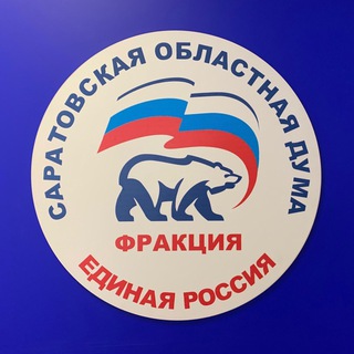 Логотип @er_srd - Фракция «ЕДИНАЯ РОССИЯ» в Саратовской облдуме