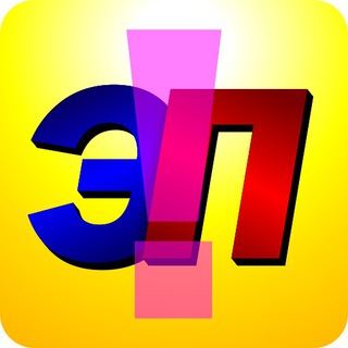 Логотип @era_peremen_vazhnoe - ВАЖНОЕ - Эра Перемен