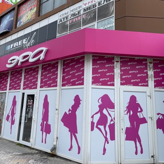 Логотип @erafashionhub - Эра Бутик