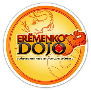 Логотип @eremenko_dojo - Eremenko’Dojo