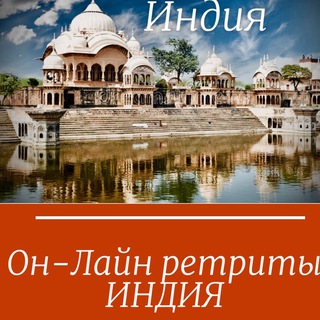 Логотип @eremenko_travel - Он Лайн ИНДИЯ РЕТРИТЫ