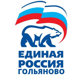 Логотип @ergolyanovo - Единая Россия | Гольяново