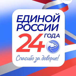 Логотип @erlazovskymo - Единая Россия Лазовский муниципальный округ