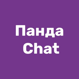 Логотип @ermakova28_uss2 - Панда Chat