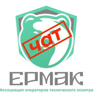Логотип @ermakptochat - Ермак Чат Ассоциации ОТО