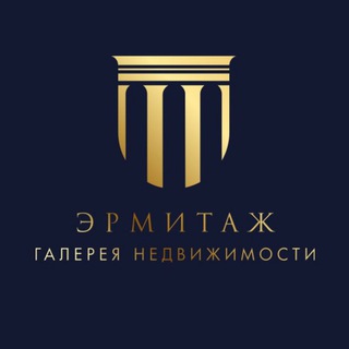 Логотип @ermitage_agency - Эрмитаж Галерея Недвижимости
