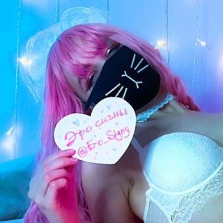 Логотип @ero_signy - Эро сигны 💘