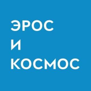 Логотип @eros_kosmos - Эрос и Космос. Журнал