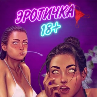 Логотип @erotichka_love - ЭРОТИЧКА🍌