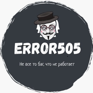 Логотип @errror_505 - ERROR505