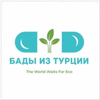 Логотип @ersag_02 - 🌍БАДЫ ИЗ ТУРЦИИ🌎