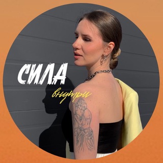 Логотип @ershova_master - Сила Внутри | Ершова Анастасия
