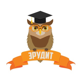 Логотип @erudite_ru - Эрудит_ру