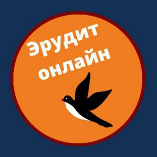 Логотип @eruditonline - Онлайн Школа. Репетиторство и семейное обучение "Эрудит Онлайн"