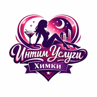 Логотип @escort_intim_himki - Интим Услуги Химки