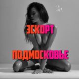Логотип @escort_pmsk - Эскорт Подмосковье