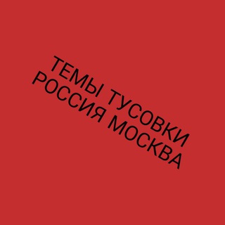 Логотип @escort_rabota_moscow1 - Темы Тусовки Москва Россия