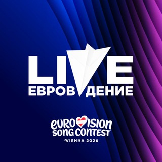 Логотип @escworldclublive - Евровидение Live