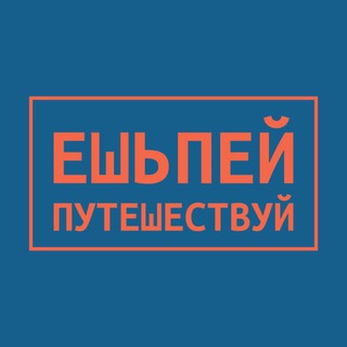 Логотип @eshpey_uz - Ешь-Пей