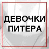 Логотип @esispiter - Девочки СПб