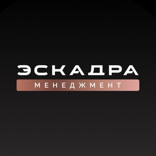 Логотип @eskadra_management - ЭСКАДРА МЕНЕДЖМЕНТ — официальный канал застройщика