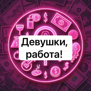 Логотип @eskortrabotaru - ЭСКОРТ РАБОТА ДЛЯ ДЕВУШЕК