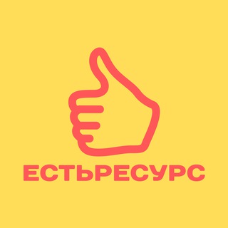 Логотип @esres_1coutstaff - ЕстьРесурс (решаем 1С задачи)