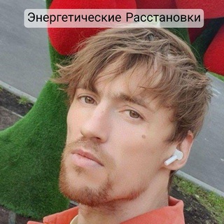 Логотип @est_glubinnie_rasstanovki - 👋 «Энергетические Глубинные Расстановки»