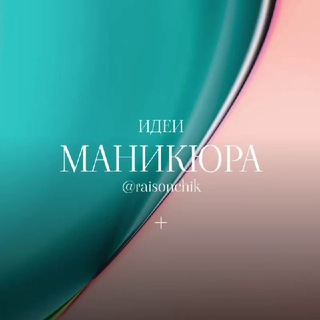 Логотип @estetica_manikuyra - Маникюр | НОГТИ | Педикюр | идеи
