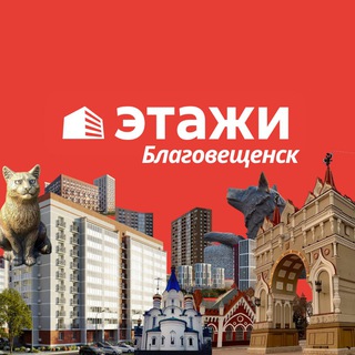 Логотип @etagi_blg - Этажи Благовещенск
