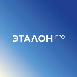 Логотип @etaloninv - Эталон.ПРО Москва