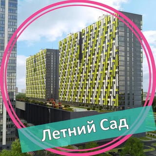 Логотип @etalonletniysad - ЖК Летний Сад