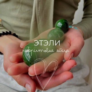 Логотип @eteli_kamni - Украшения из натуральных камней