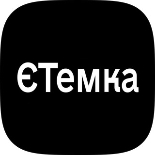 Логотип @etemka_ua - єТемка