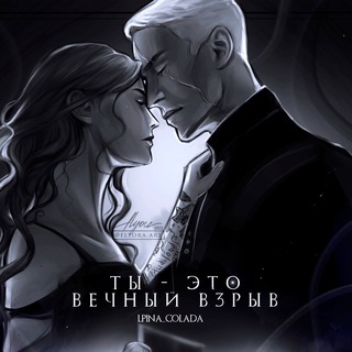 Логотип @eternal_blast - Пишу бестрепетно