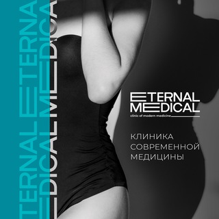 Логотип @eternalcosmetology - ETERNAL MEDICAL. Косметология в Москве