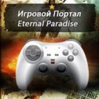 Логотип @eternalparadiseforum - 🎮Eternal Paradise | Форум