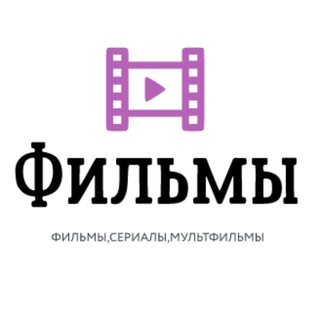 Логотип @eternalview - Фильмы.Сериалы.Мультфильмы.