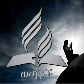 Логотип @ethio_adventist_gp - ETHIO ADVENTIST