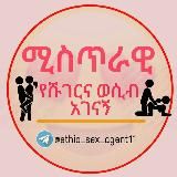 Логотип @ethio_sex_agent11 - ሚስጥራዊ ሹገር እና ወሲብ አገናኝ ኤጀንሲ