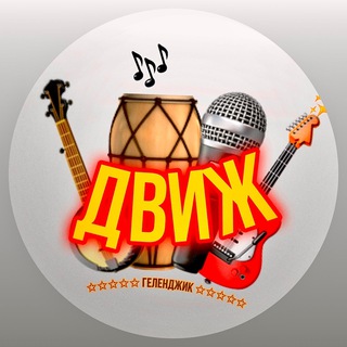 Логотип @ethnodvizh - ЭТНОДВИЖ • Геленджик