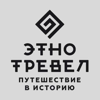 Логотип @ethnotravel - ЭТНОТРЕВЕЛ