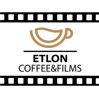 Логотип @etloncoffeefilmsstart - ETLON Кофе и Фильмы (ЖК Старт)