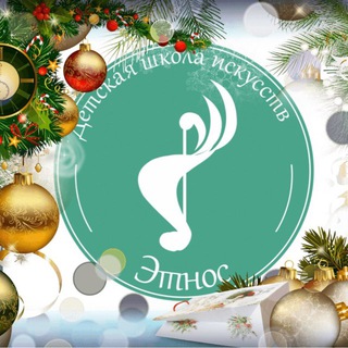 Логотип @etnossakhalin - МБУДО ДШИ «Этнос» г.Южно-Сахалинск