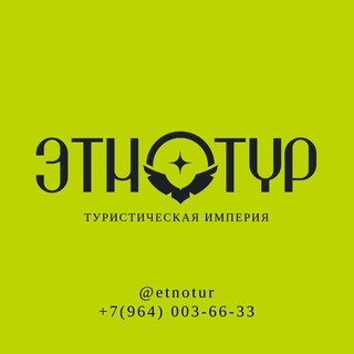 Логотип @etnotur - Этнотур
